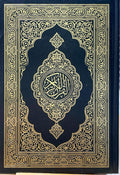 Quran In Uthmani Script Beirut Print Size Medium (20x14 cm)