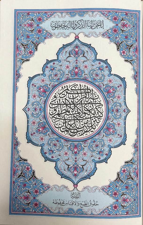 Quran In Uthmani Script Beirut Print Size Medium (20x14 cm)