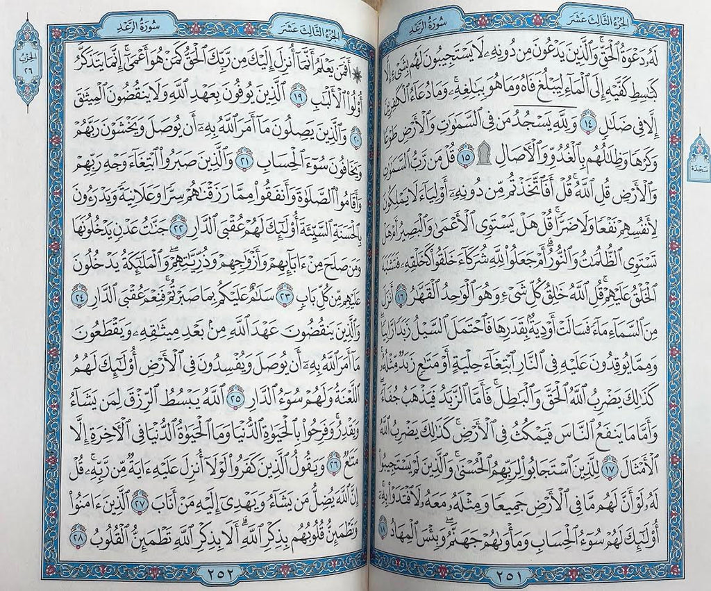 Quran In Uthmani Script Beirut Print Size Medium (20x14 cm)