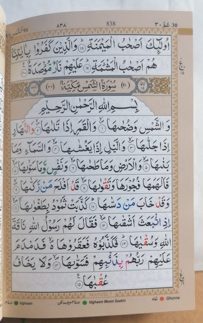 The Holy Qur'an – Colour-Coded Tajweed (Indo/Pak) Medium