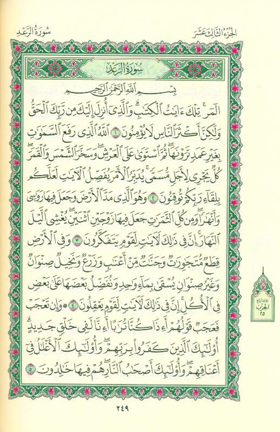 Mushaf Madinah Beirut Print (cream paper)