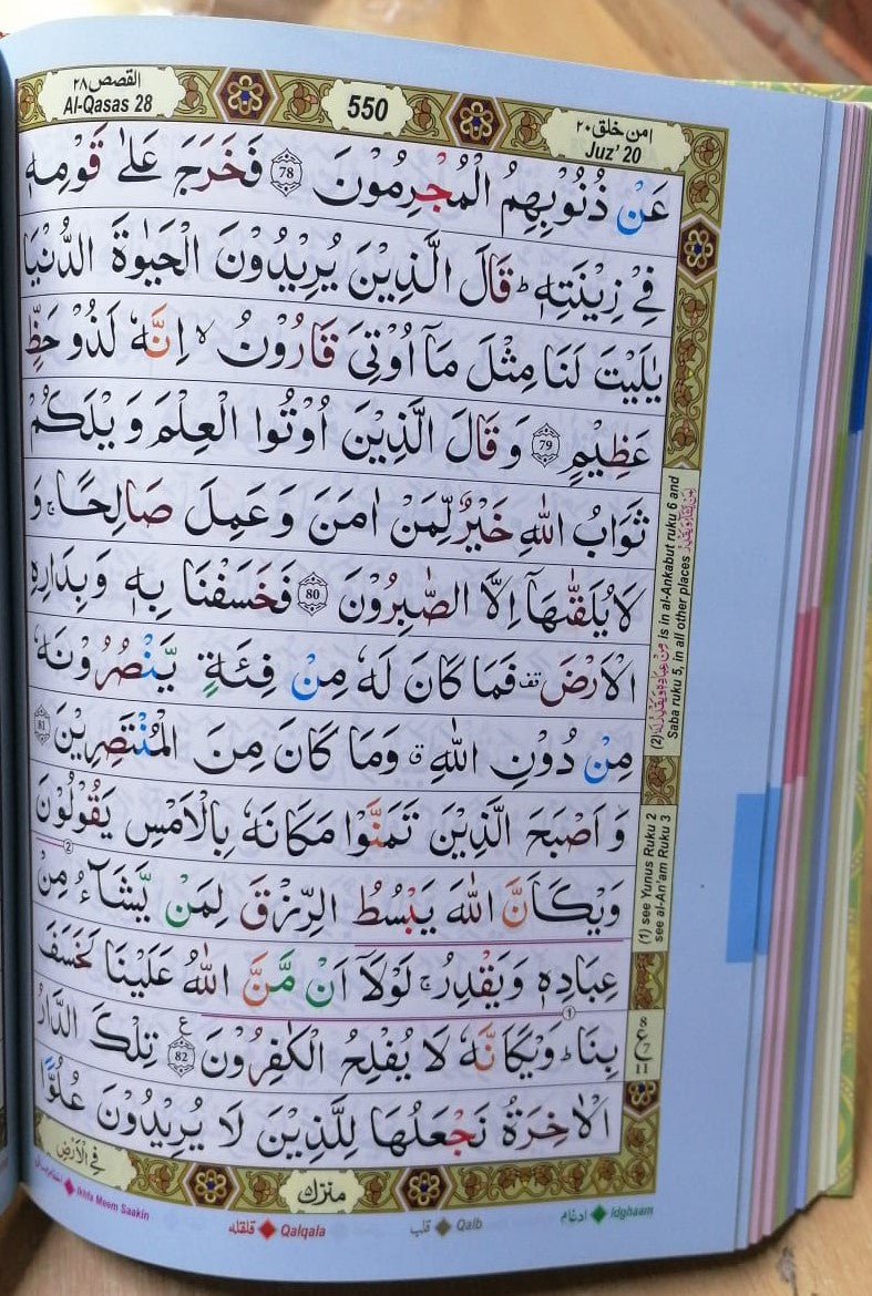 13 Line AL Qur'an Arabic, Large Colour Coded, IndoPak Script